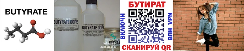 БУТИРАТ бутик  Усть-Кут 